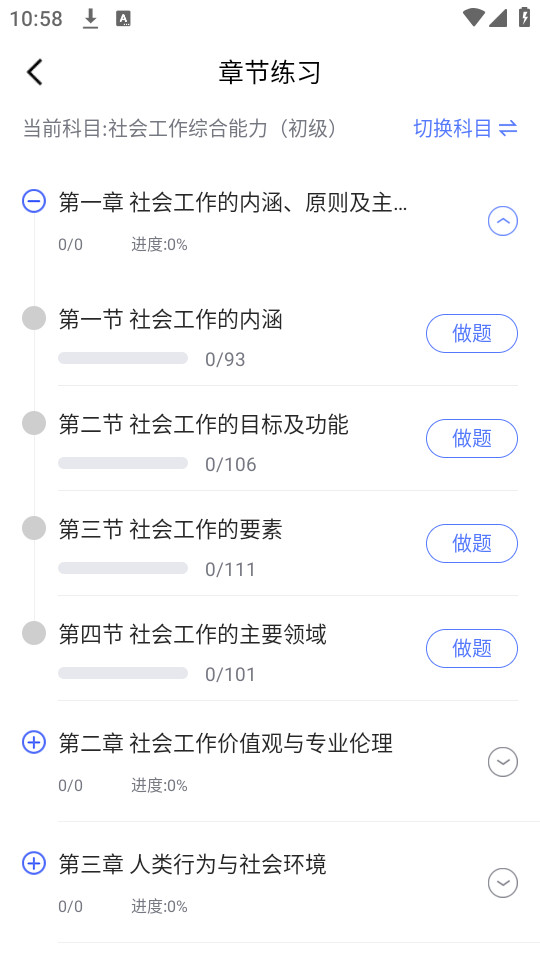 社工益题库截图