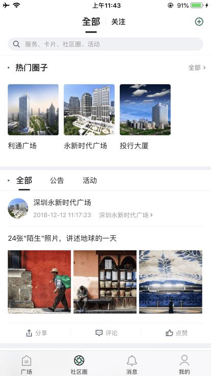 cbre管家截图