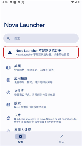 nova启动器设置教程<