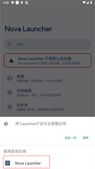 nova启动器设置教程<