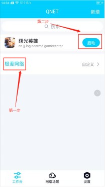 秦始皇QNET调参数方法介绍