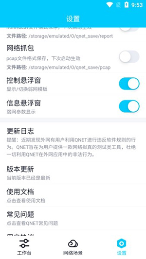 秦始皇QNET截图