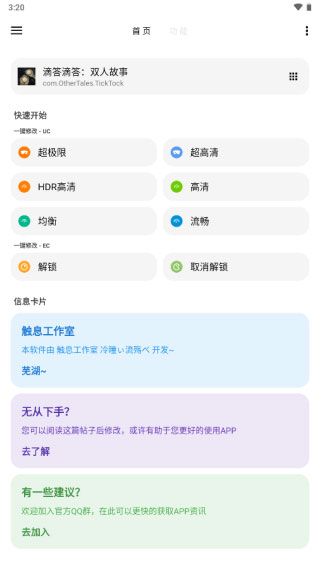 LT工具箱游戏画质修改方法