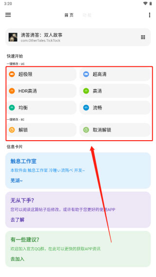 LT工具箱游戏画质修改方法