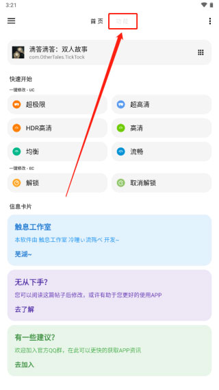 LT工具箱游戏画质修改方法