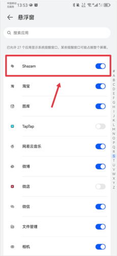 shazam中文版打开悬浮窗