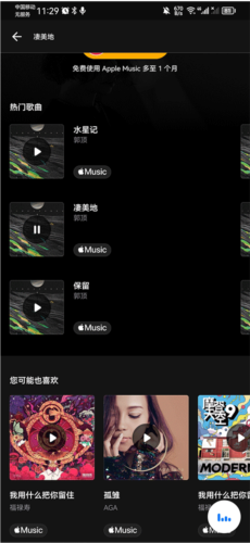 shazam中文版识别歌曲