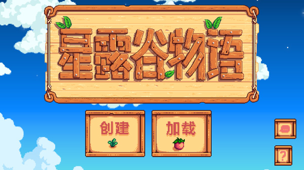 stardew valley中文设置方法