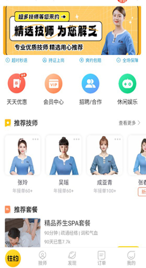 往约到家app使用指南