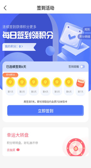 往约到家app使用指南