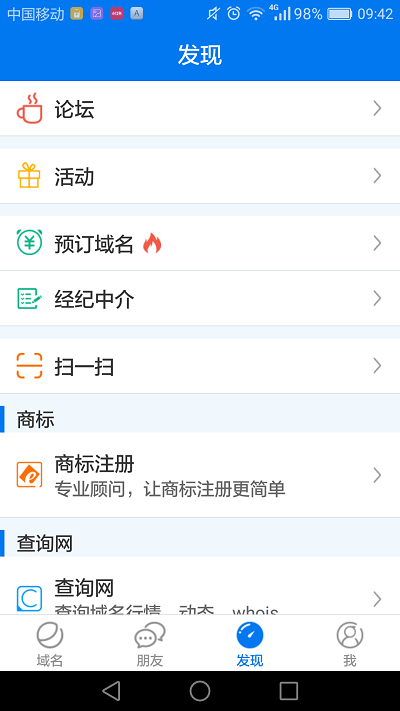 域名停靠app截图