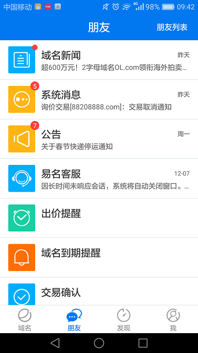 域名停靠app截图