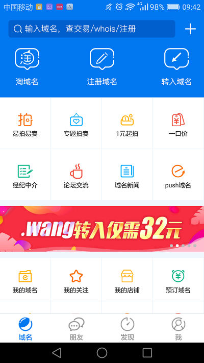 域名停靠app截图