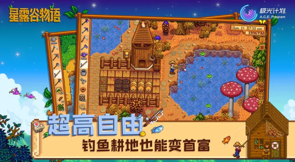 stardew valley截图