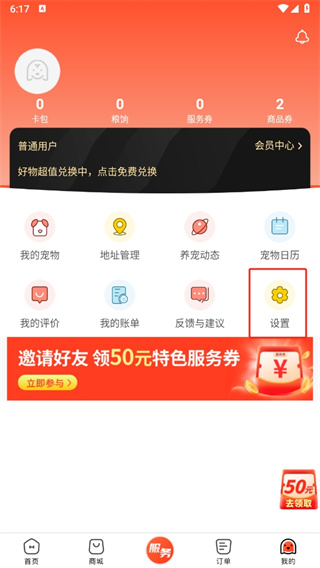 宠物家app退出登录账号