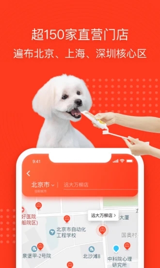 宠物家app