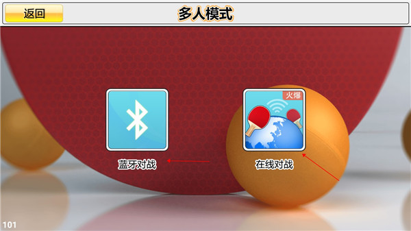 虚拟乒乓球安卓版联机教程
