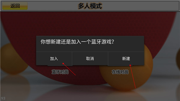 虚拟乒乓球安卓版联机教程