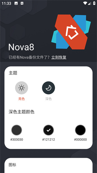 Nova启动器使用方法