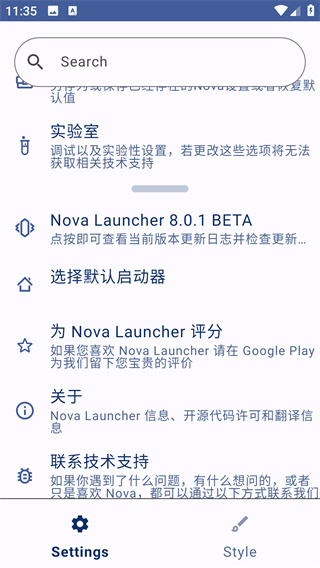 Nova启动器使用方法