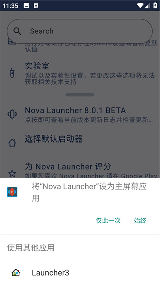 Nova启动器使用方法