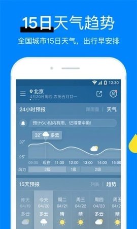 中央气象台app