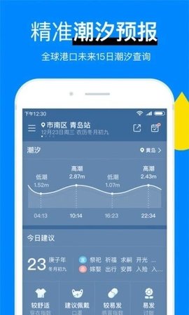 中央气象台app