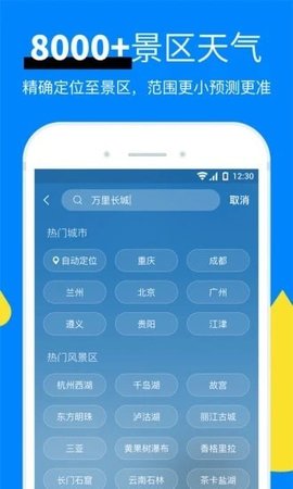 中央气象台app