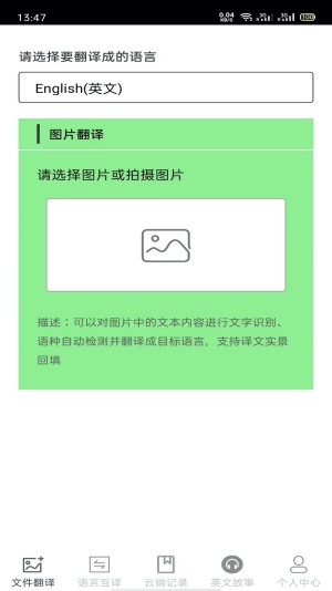 图片翻译王软件使用教程