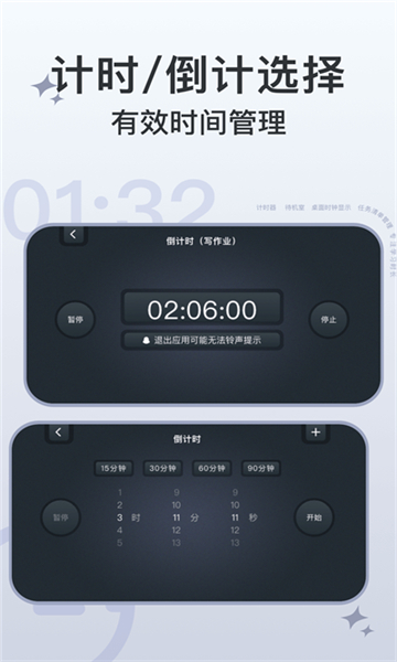 学习计时器最新版截图