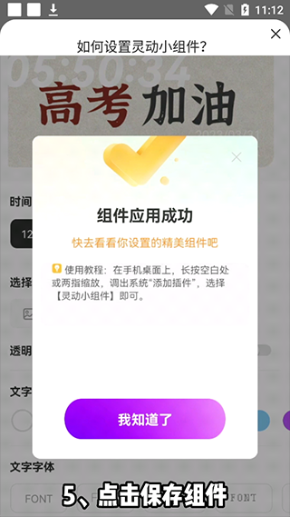 灵动小组件app打开设置