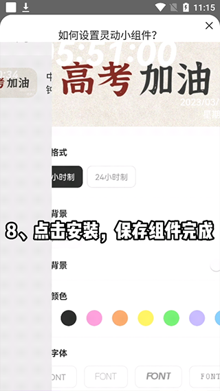 灵动小组件app打开设置