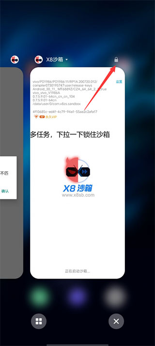 X8安卓沙箱虚拟机后台息屏挂机教程