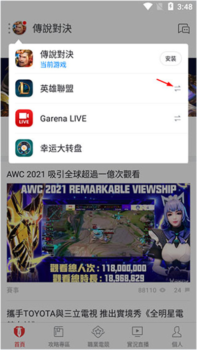 Garena使用教程