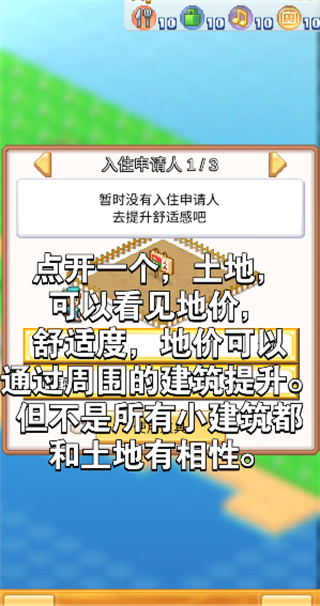 创造都市岛物语debug玩法攻略