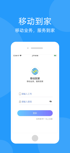 移动到家app