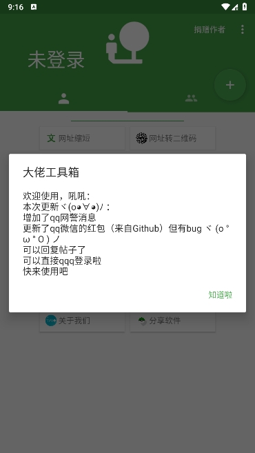 劳大工具箱app