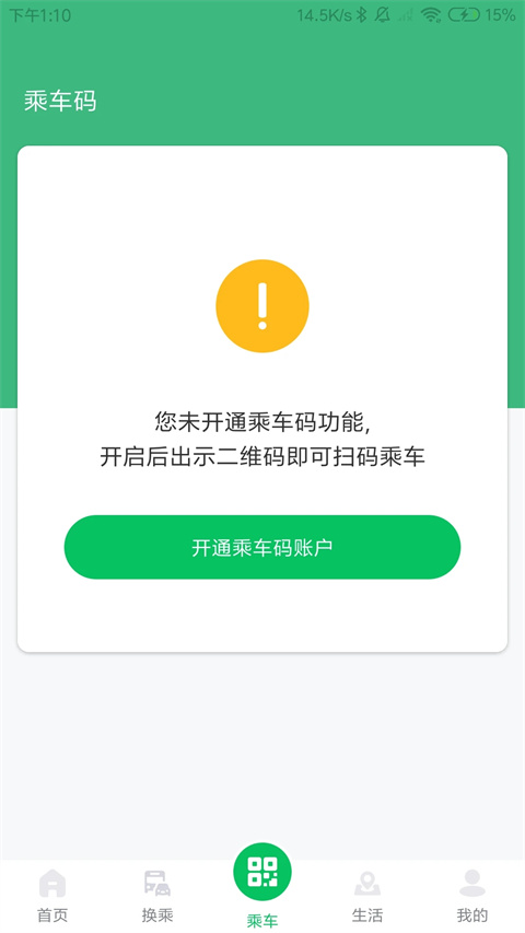 潍坊公交app