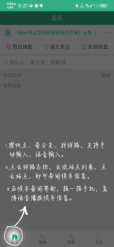 郑州行app功能介绍