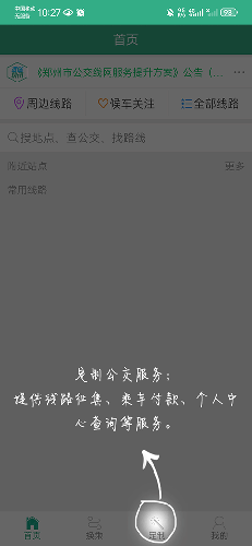 郑州行app功能介绍