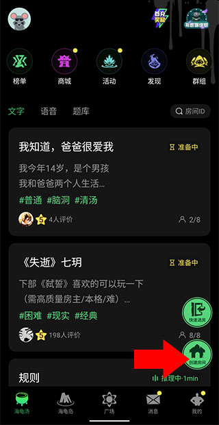 海龟汤app创建房间