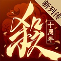 三国杀十周年