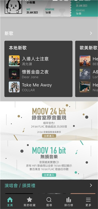 moov音乐app下载音乐