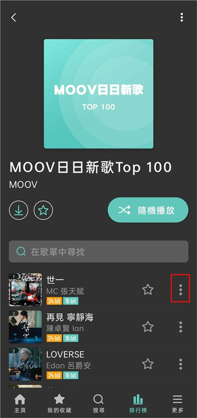 moov音乐app下载音乐