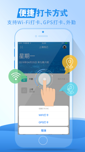 移动云考勤apk