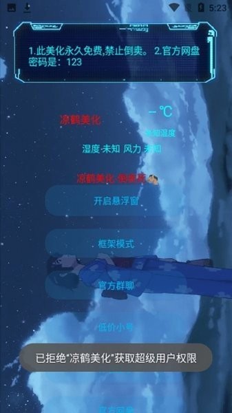 凉鹤美化包免费版