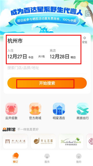 百达屋app预定酒店