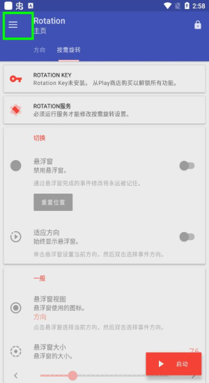 rotation自动启动设置教程