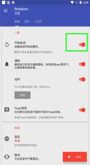 rotation自动启动设置教程