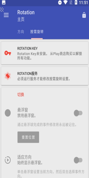 rotation中文版